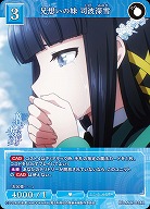 兄想いの妹 司波深雪 【BB-MHK-024R】